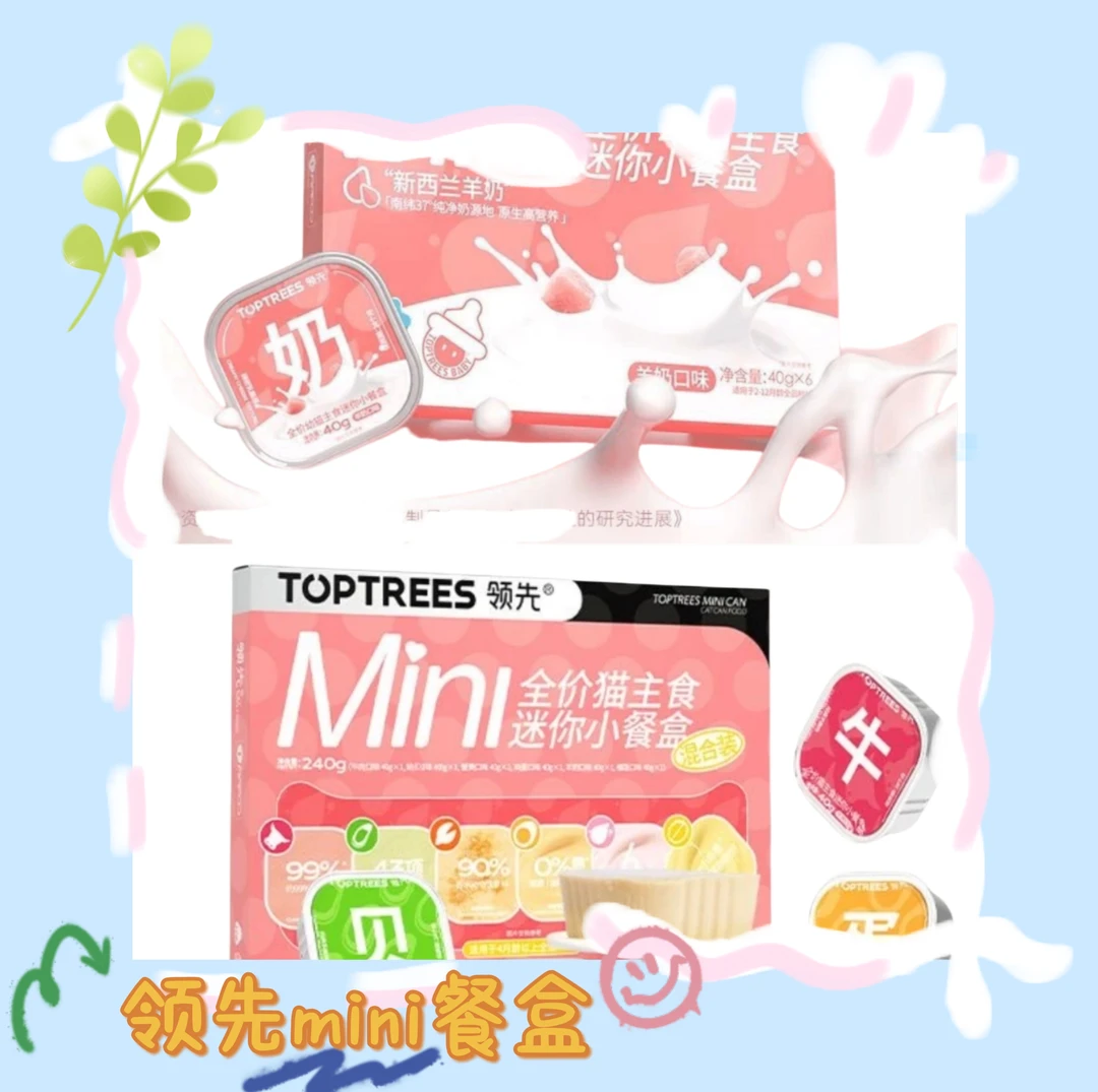 【直播现碰】领先全价猫主食迷你小餐盒湿粮混合装成幼猫罐头