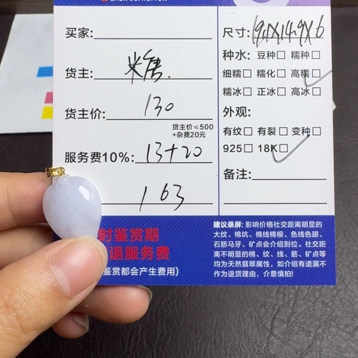 翡翠未镶嵌颈饰吊坠