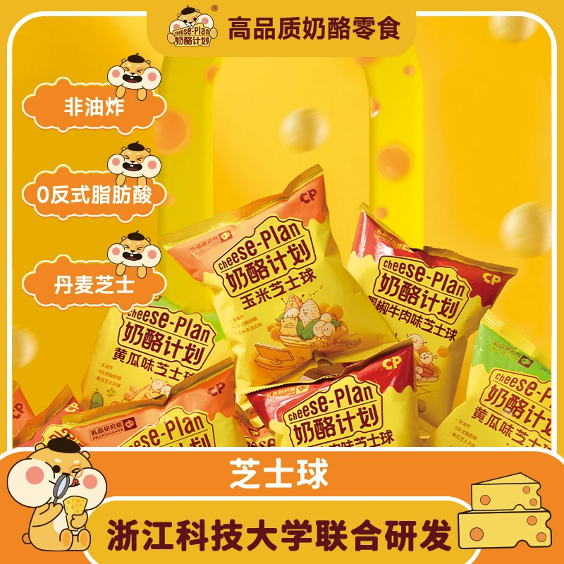 CHEESE/奶酪计划【单口味】香酥松脆浓郁芝士脆心球35g*8包