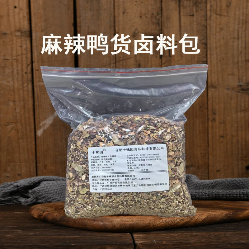 麻辣鸭货卤料包麻辣卤黑鸭衢州鸭头甜辣鸭脖卤鸭酱板鸭1KG/2.5KG