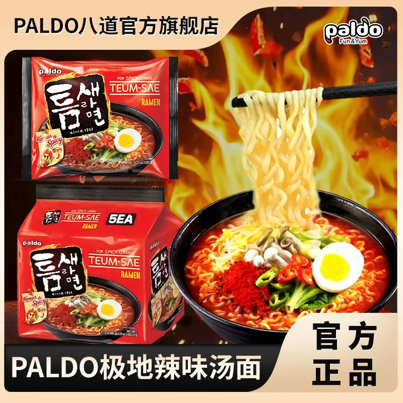 paldo/八道 极地辣味汤面正宗韩式麻辣拉面泡面夜宵速食方便面