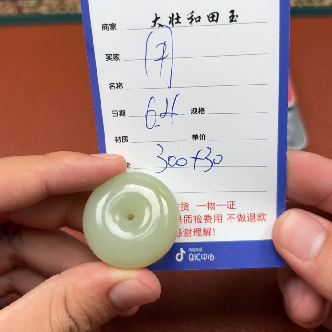 和田玉未镶嵌挂件用****9