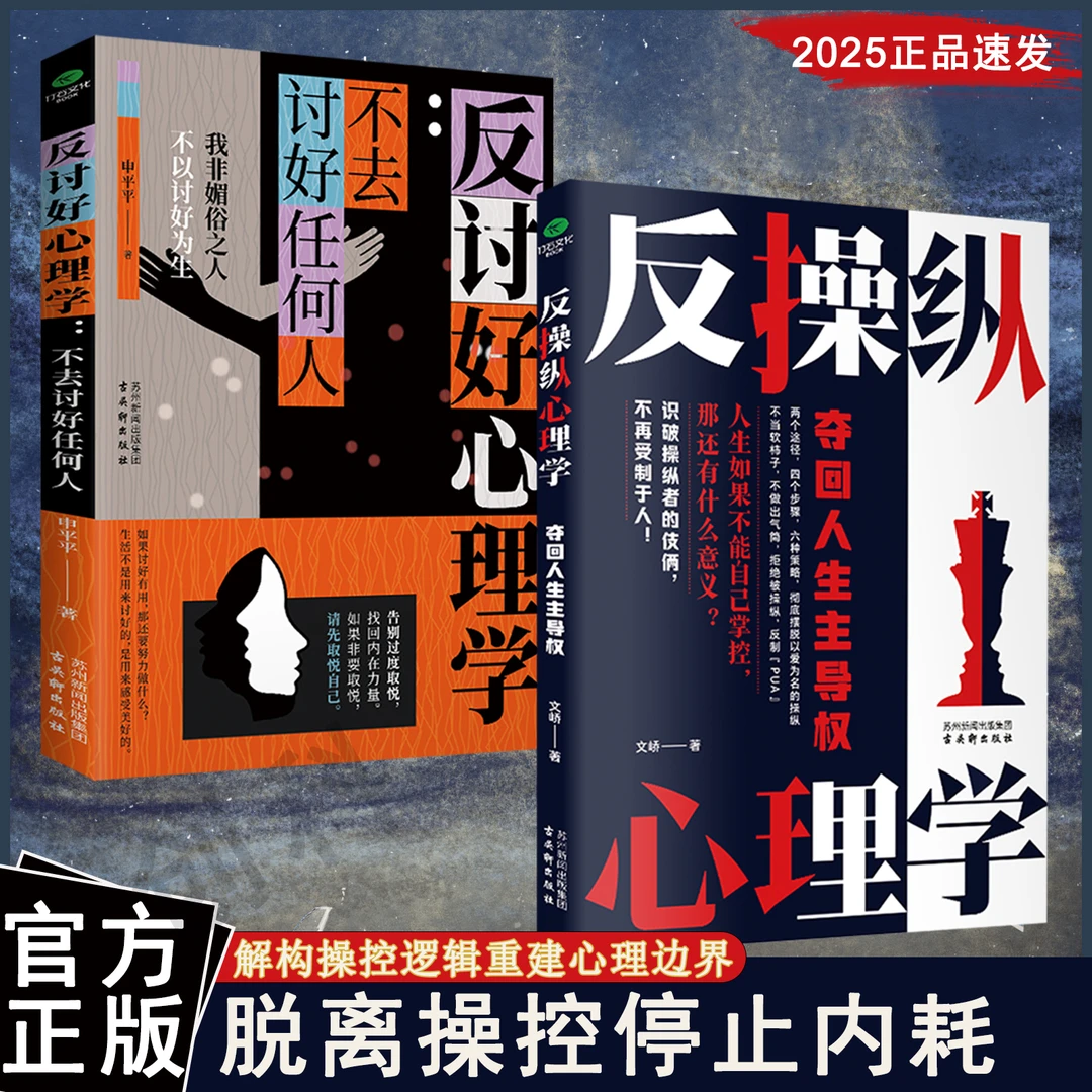 【反操纵心理学】反PUA 拒绝情场职场生活的隐形操控夺回人生主导权