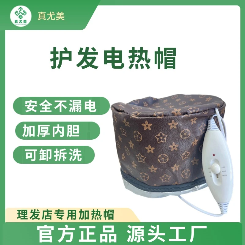真尤美加热帽发膜电热帽美发店染发护理焗油帽护发防水防漏电帽