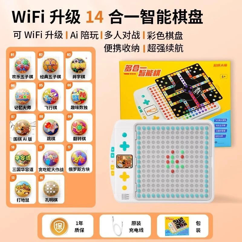 超棋大师电子五子棋飞行棋围棋多合一智能棋盘多功能儿童益智玩具