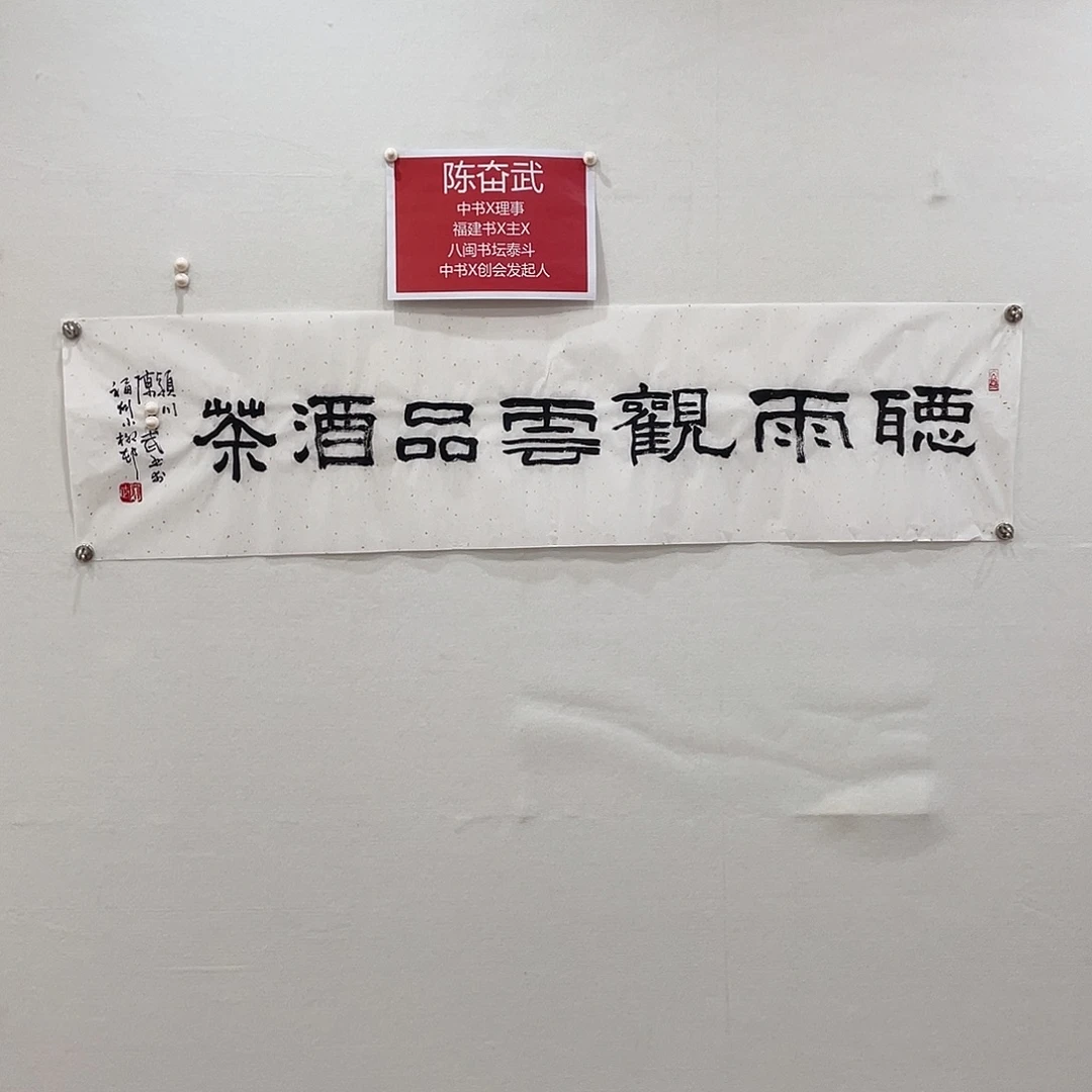 博航艺术书法作品