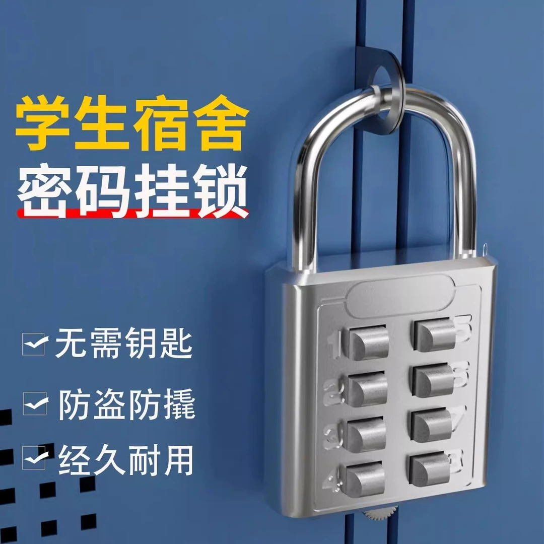 【开学用品】宿舍大学生住校生用品开学女生寝室柜门数字按键密码锁