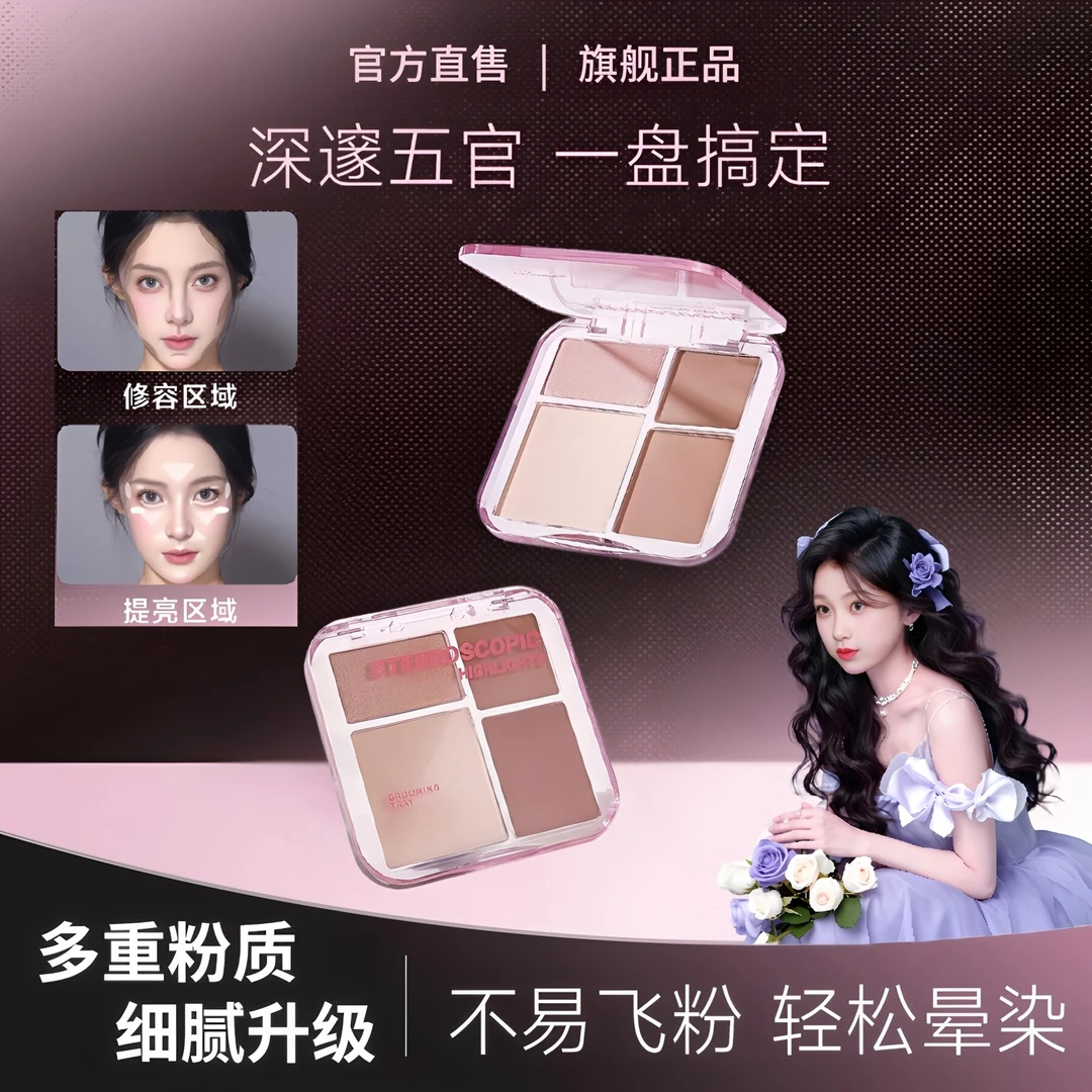 【虞舒欣同款】向日修容盘珠光哑光组合鼻影花新手面部提亮防水防汗