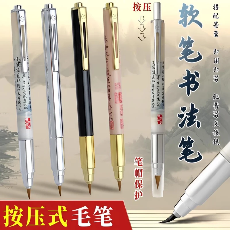 新款便携式按动钢笔软毛笔小楷字帖专用中国风书法初学者临摹练字
