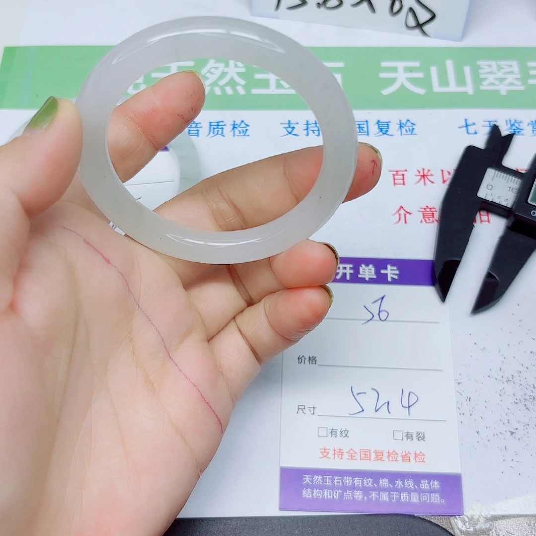 石英质玉手镯未镶嵌56/52