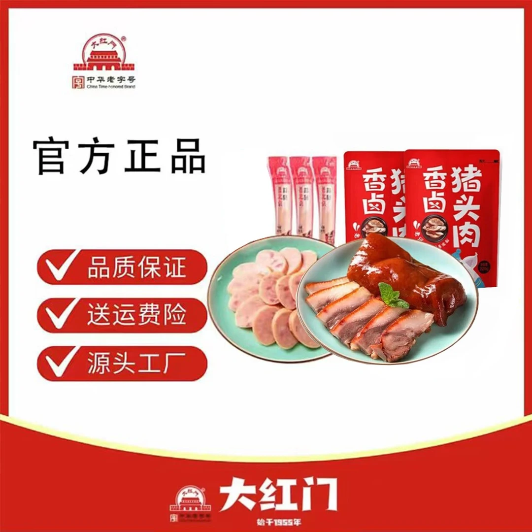【大红门】老北京蒜肠245g×3根+猪头肉320g×2袋