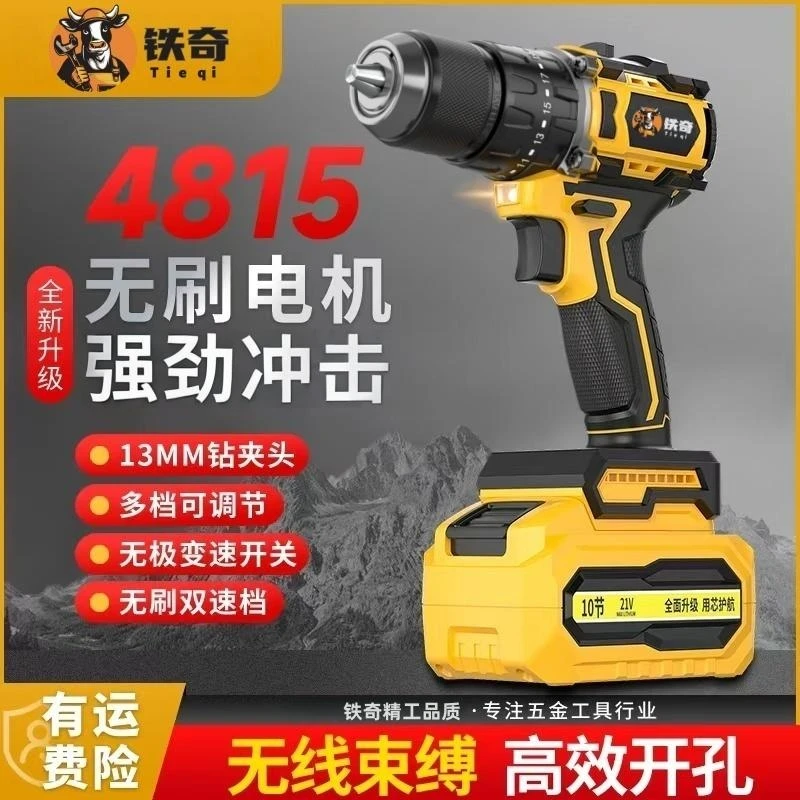 铁奇 升级款13MM三功能冲击锂电钻 4815无刷电机 带敲击 一电一充