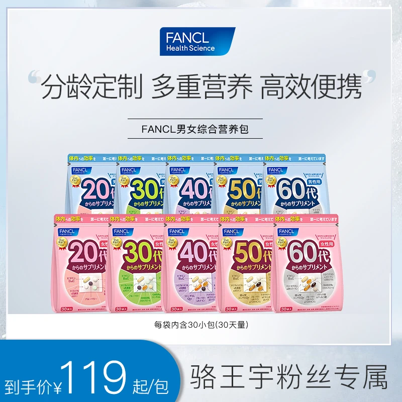 【30多种营养】FANCL男女营养包20-60代30袋/包复合维生素-橱窗用cc