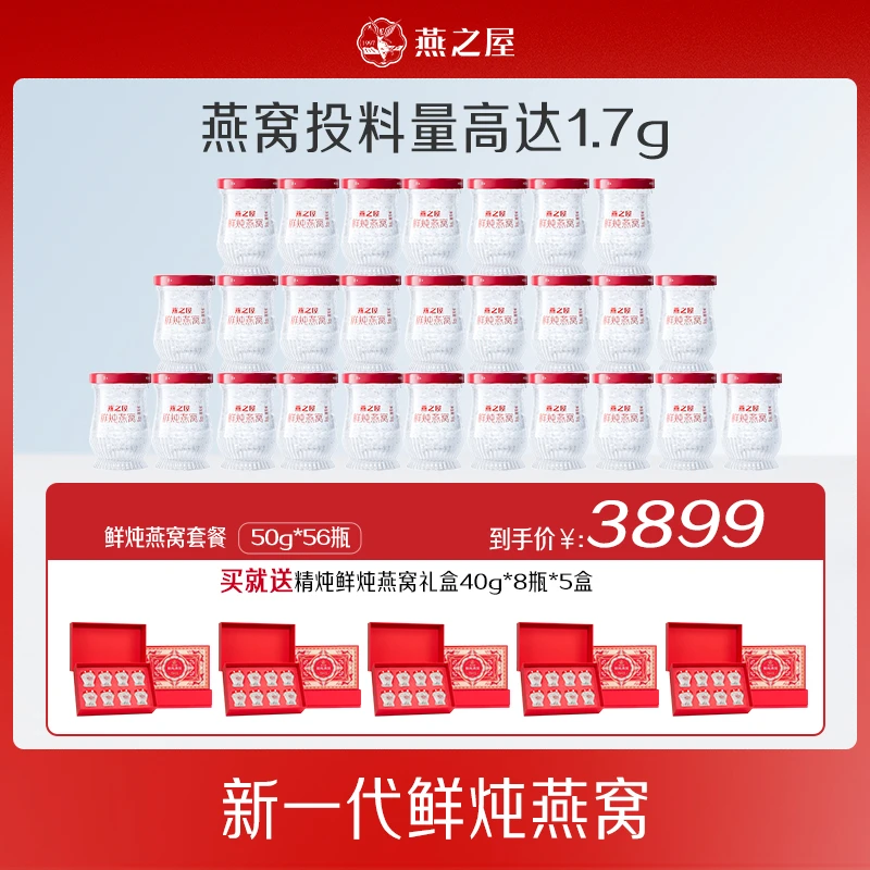 【到手96瓶】燕之屋50g*56瓶双月套餐鲜炖燕窝滋补常温即食顺丰h