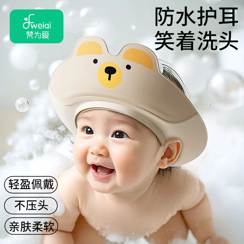 fweiai/梵为爱母婴新款宝宝洗头神器防水洗发洗澡挡水帽