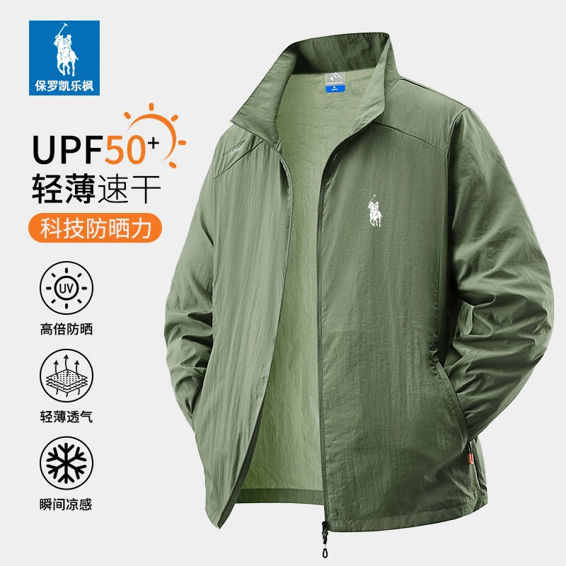 保罗凯乐枫男装防晒服男外套防紫外线夏季宽松风衣立领超薄皮肤衣