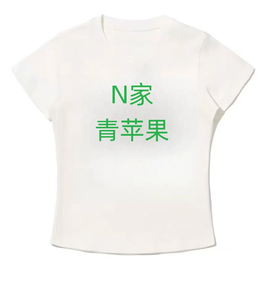 夏季潮牌N家青苹果修身T恤