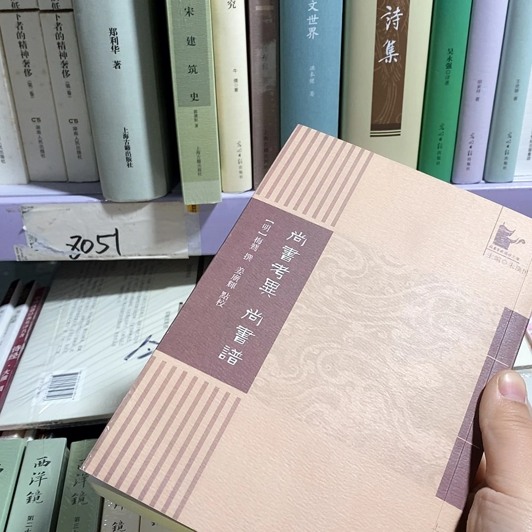 尚书考  尚书谱……