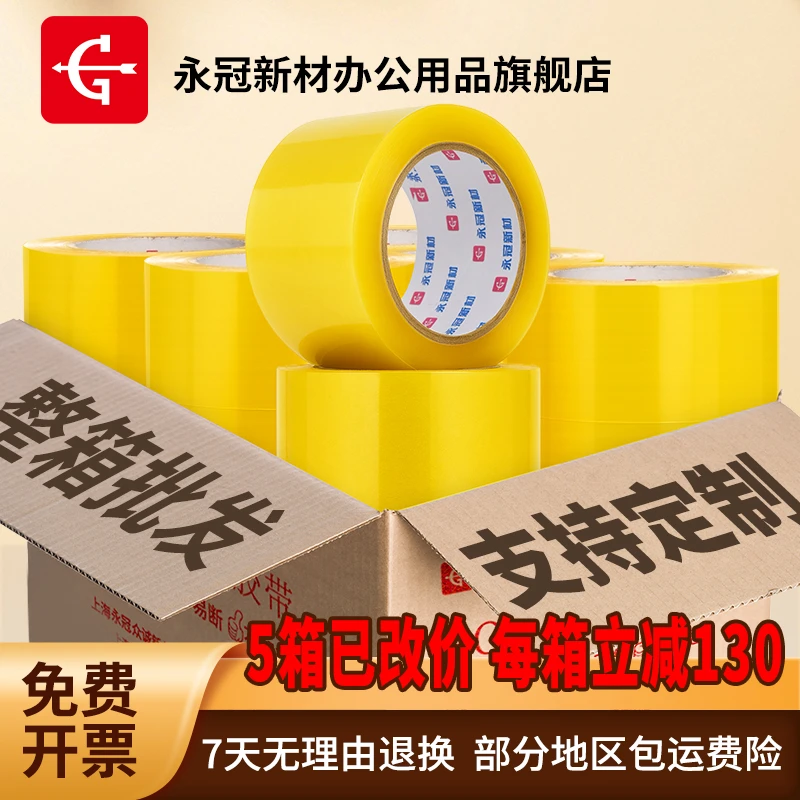 透明专用封箱米黄大卷打包封箱胶带透明胶带胶布批发厂家直销