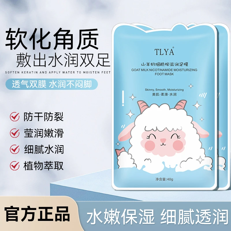 【水润双足】烟酰胺补水保湿亮肤嫩滑足膜滋润保湿美足脚膜护理