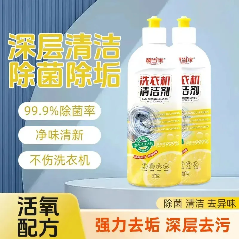【全机型通用】靓当家洗衣机清洗剂强力祛垢深层养护免拆洗FA1