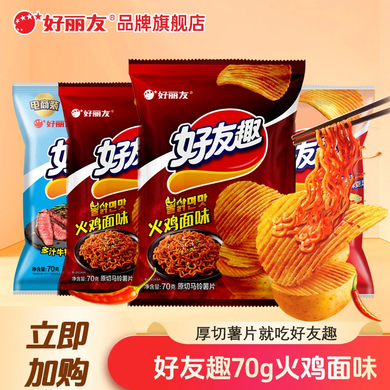 好丽友好友趣火鸡面味薯片大波浪厚切膨化零食70g*4包休闲零食