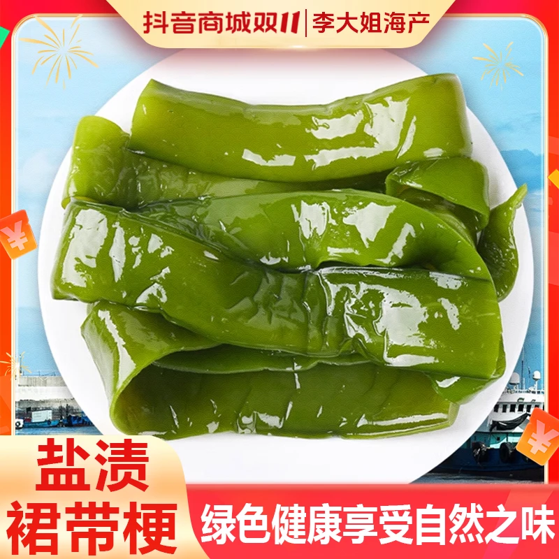 【2025年春季头茬嫩梗-李大姐】盐渍裙带菜 嫩梗(海白菜)  每箱5斤