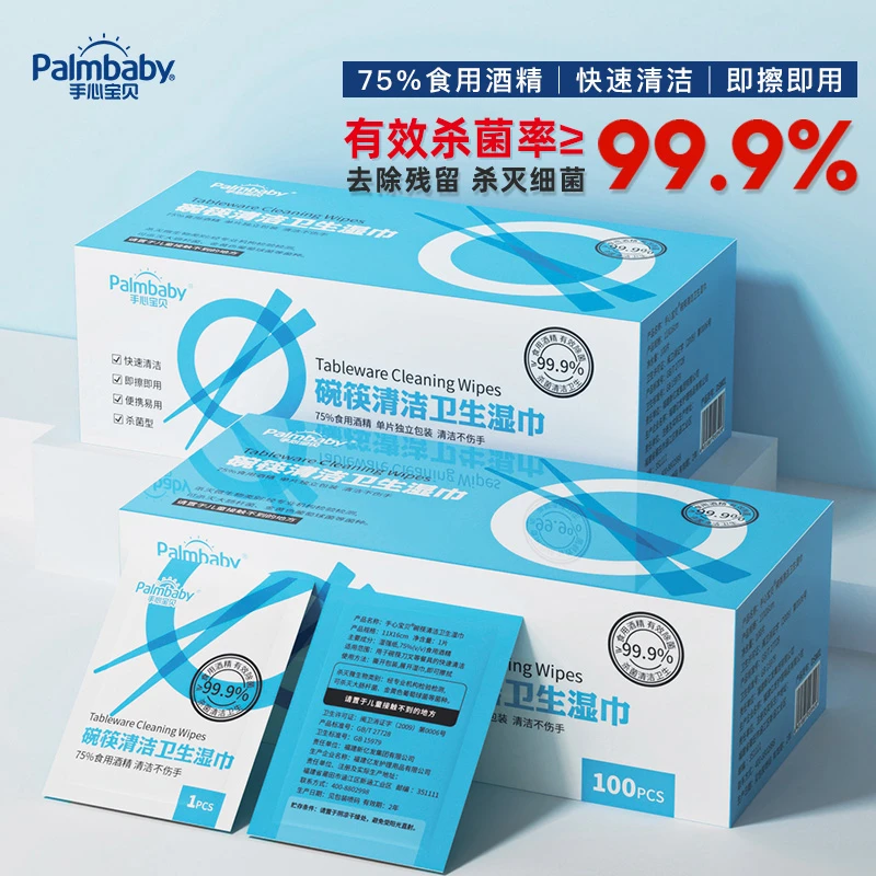 300片酒精75°湿巾碗筷清洁湿巾大包实惠家庭装便携湿纸巾湿巾纸