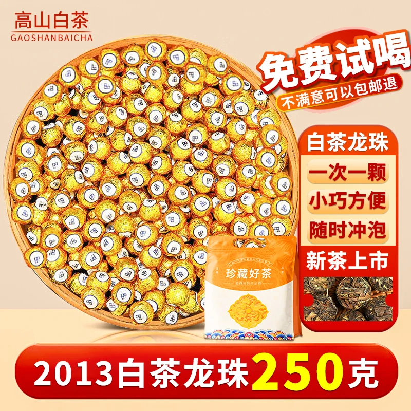 【福利价】福鼎龙珠白茶2013年福建老白茶龙珠寿眉醇厚茶香手作春季