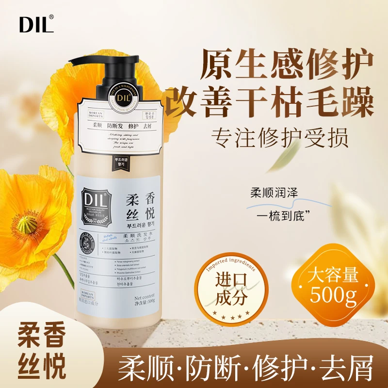 【精选】DIL香氛顺滑选用韩国进口原料持久留香洗发水500g