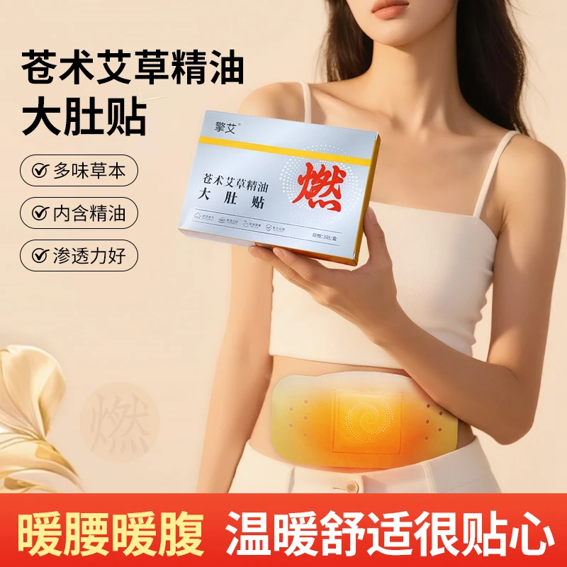 擎艾艾草大肚贴腰腹贴室内家用热敷草本