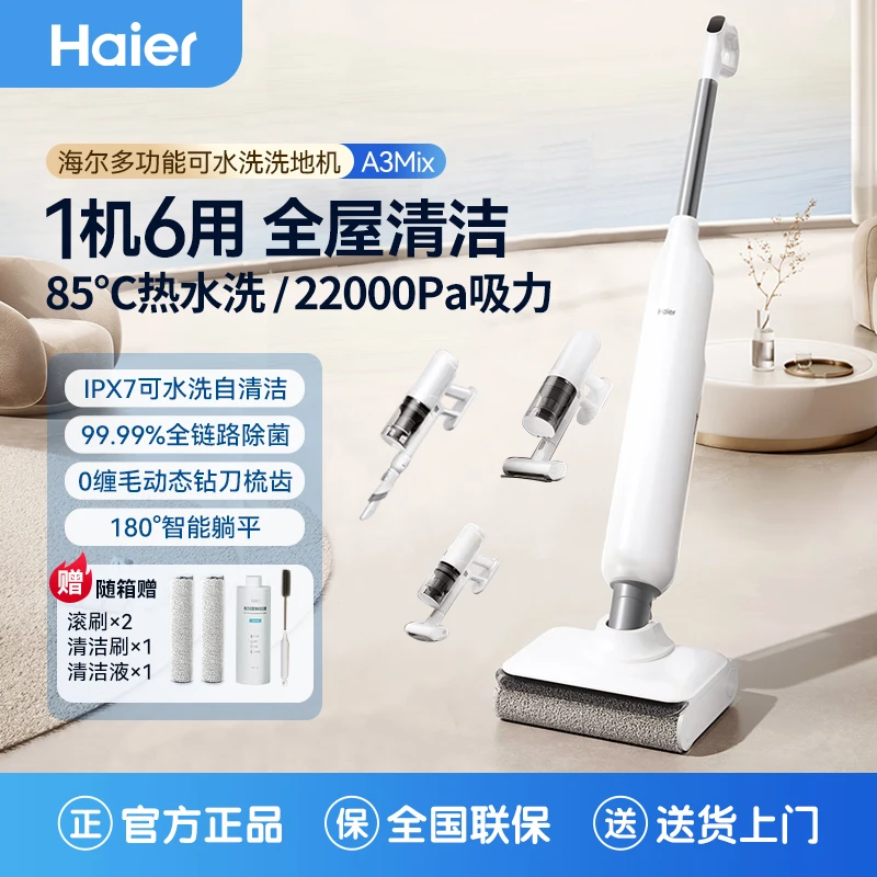 【勿拍！日常售价】海尔洗地机A3Mix一机六用大吸力烘干浸泡双重清洗