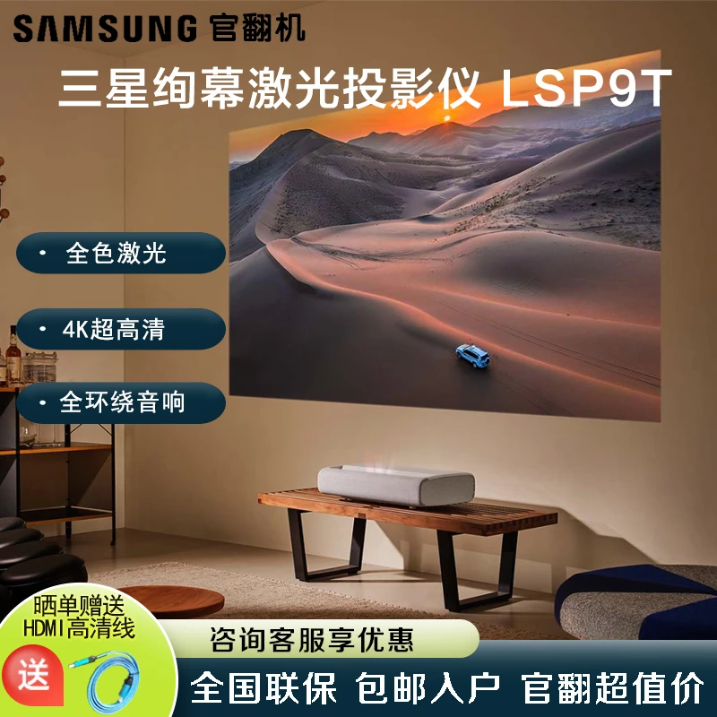 Samsung/三星全色激光DLP技术投影仪4K激光电视SP-LSP9TFAXXZ官翻