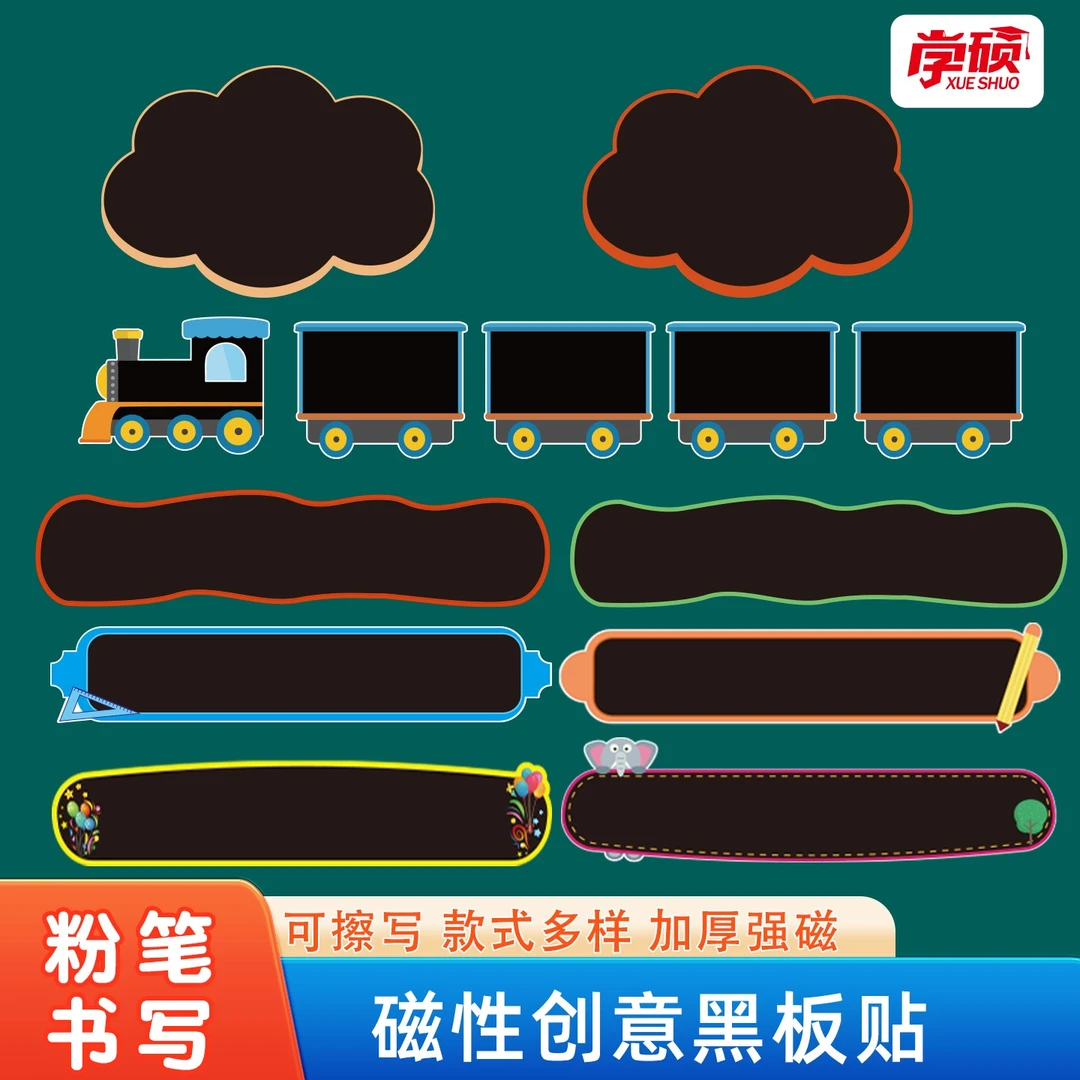 创意可擦写磁性空白黑板贴白板贴教师公开课教学磁吸板书粉笔教具