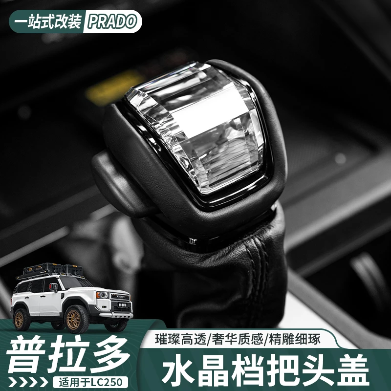 适用于24-25款普拉多LC250水晶替换式档把盖装饰防护盖