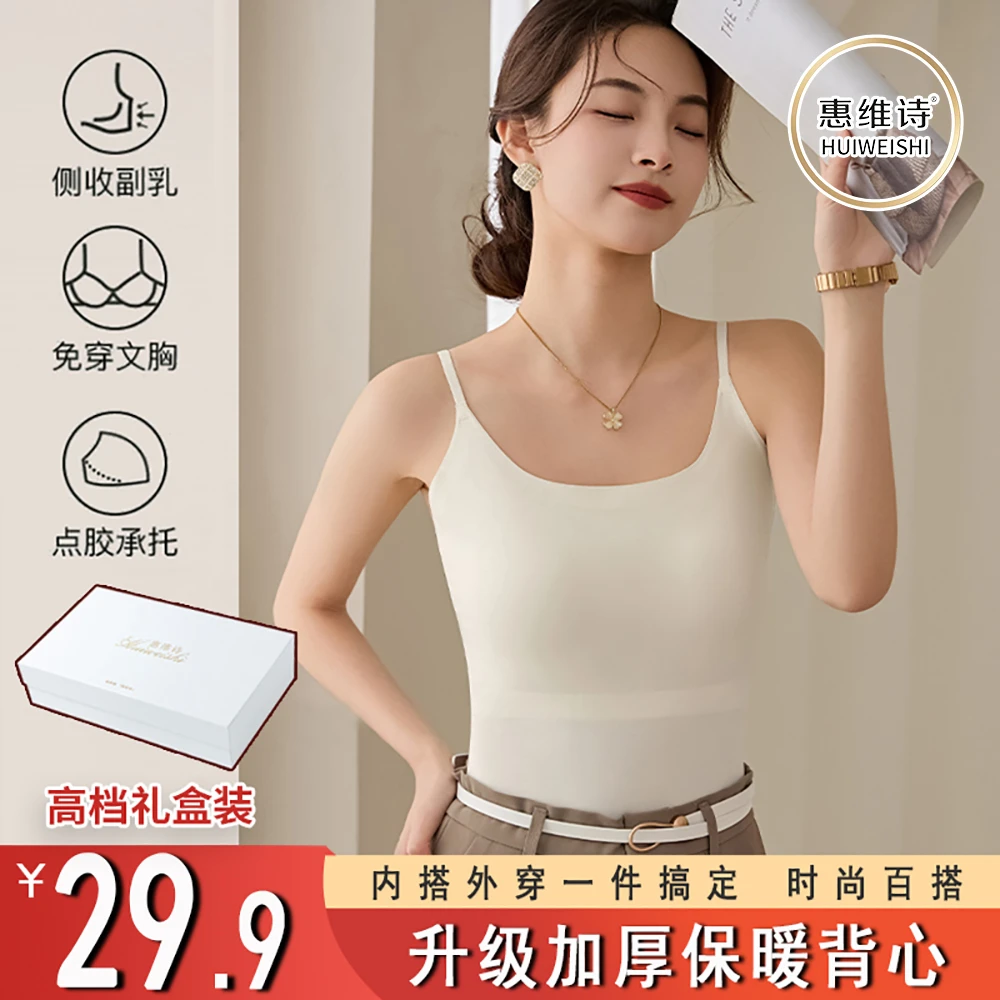 【礼盒装】秋冬粉底液女士吊带美背上衣外穿带胸垫一体杯舒适背心