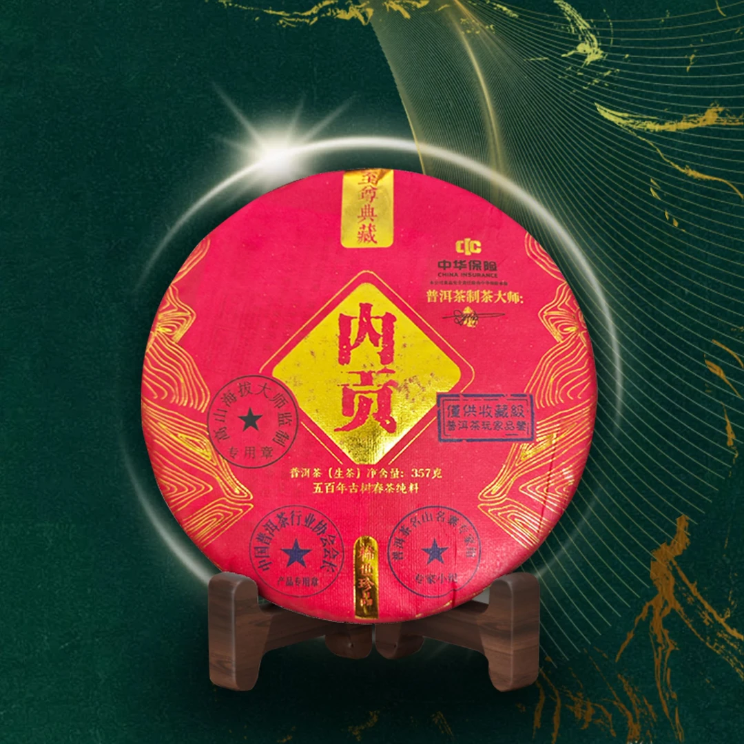 典藏臻品 至尊内贡 生茶357g  老班章拍7饼带礼盒