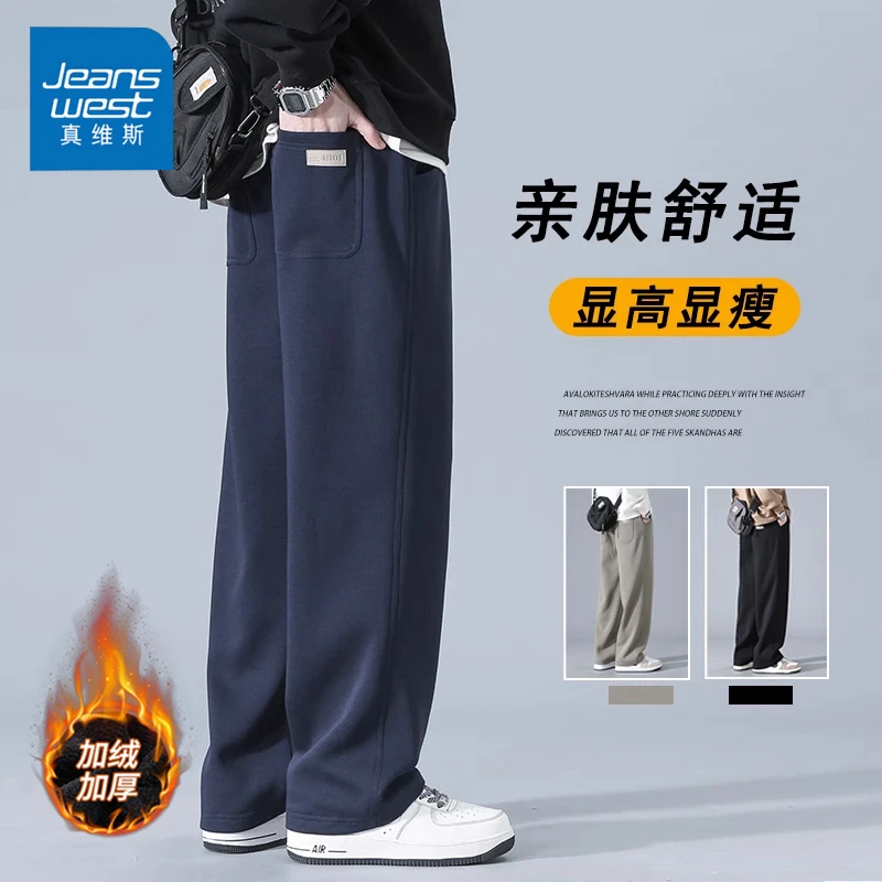 真维斯美式垂感运动裤男款秋冬季加绒阔腿休闲裤子宽松大码卫裤子