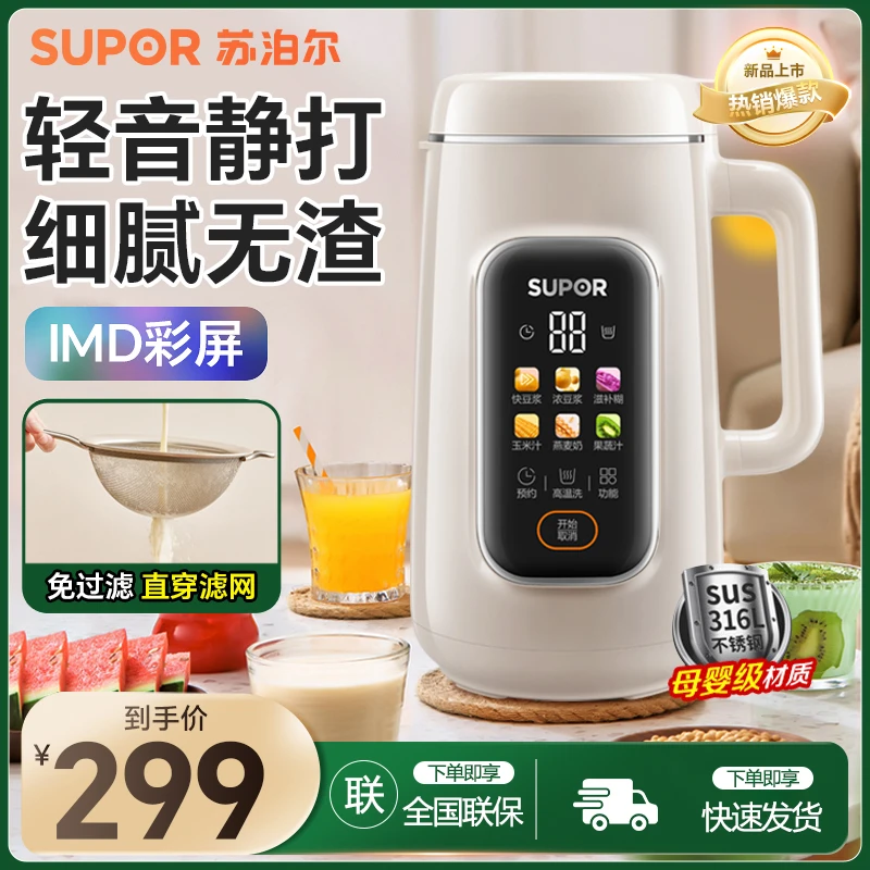 苏泊尔家用豆浆机1-4人家用小型免煮多功能破壁机智能显屏米糊机