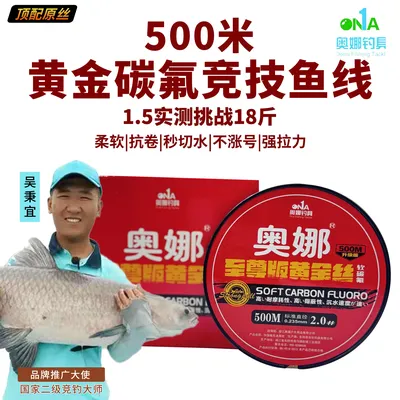 奥娜500米鱼线路亚主线强拉力海竿远投竞技线柔软耐磨钓鱼线子