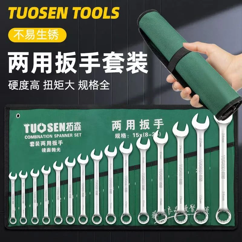 拓森工业级15件套两用扳手套装汽修维修家用扳手呆梅双头套装组套