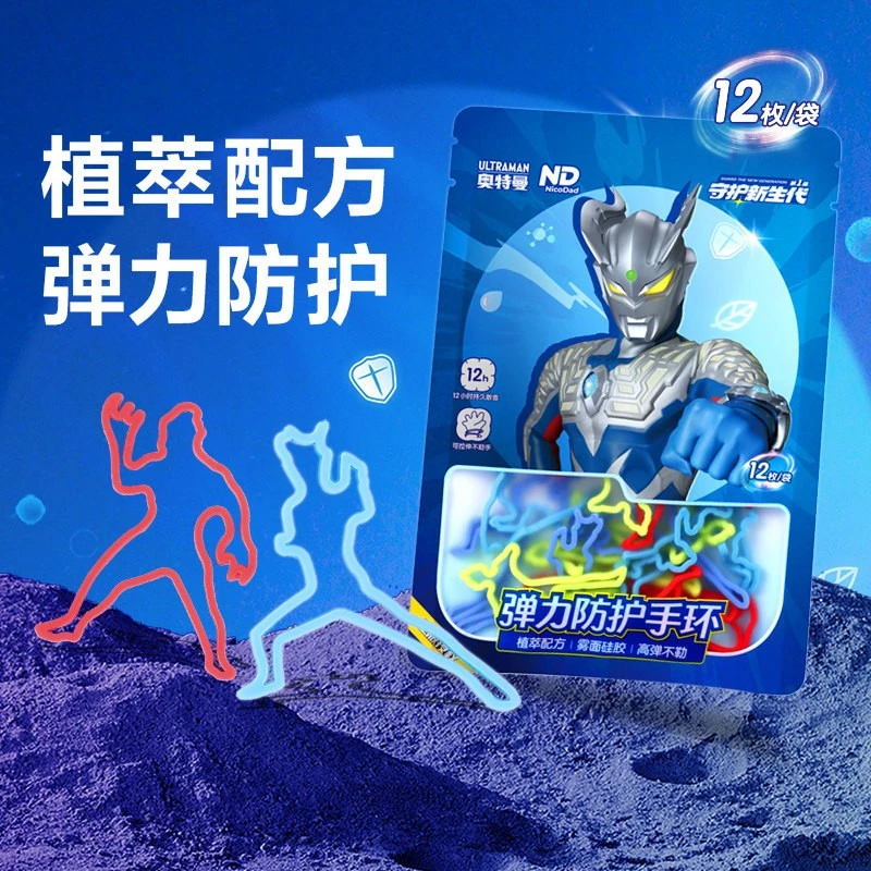 NDUP奥特曼联名植物精油香薰弹力手环户外宝宝儿童专用随身便携