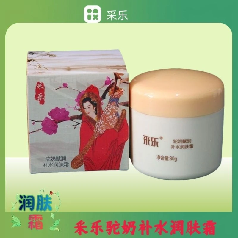 采乐采乐驼奶赋润补水润肤霜润肤霜绵羊油润肤霜芦荟美肤霜润肤霜