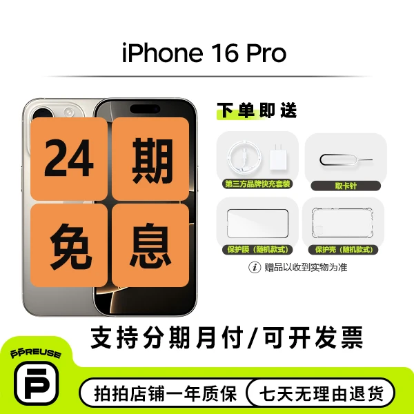 99新 Apple/苹果 iPhone 16 Pro【24期免息】国行二手手机电效100%