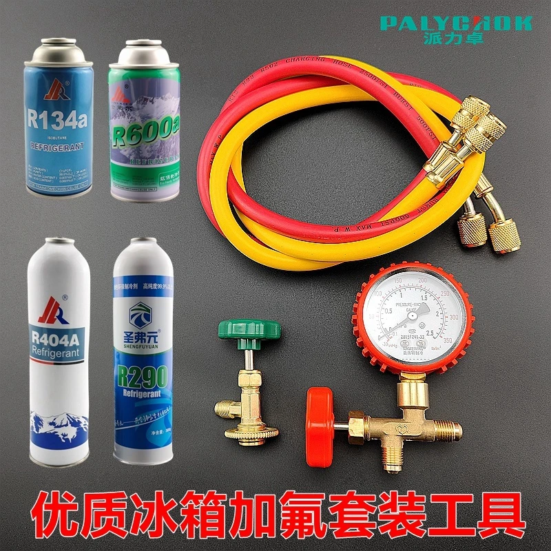家用电冰箱冰柜加氟利昂充冷媒制冷剂R600 R290 R134维修工具套装