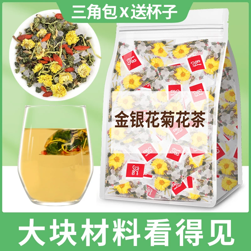 金银花菊花茶枸杞甘草片桑叶花茶泡水喝的东西推荐饮品办公室茶包