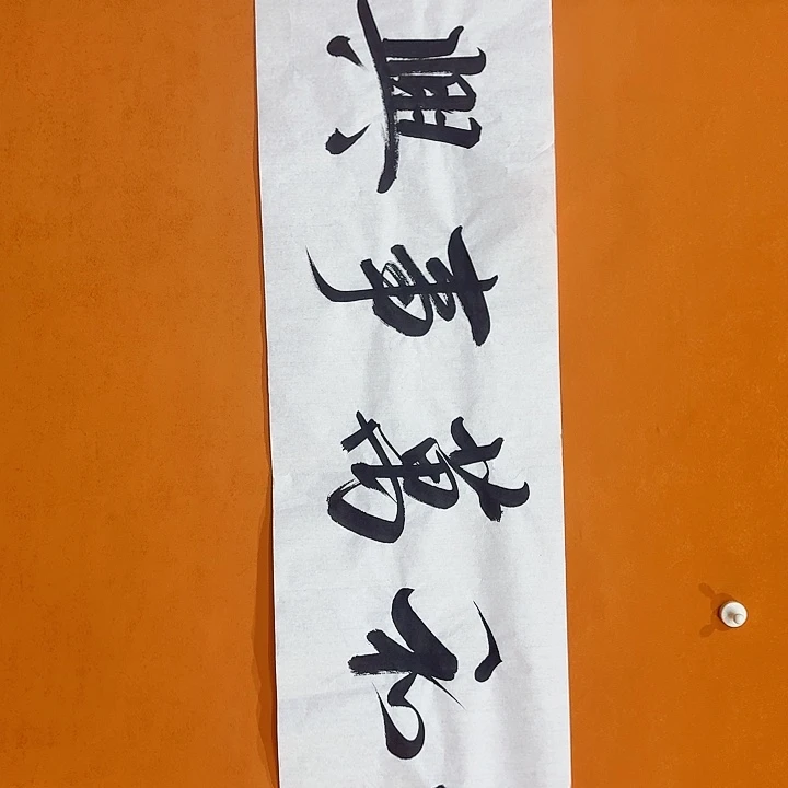 国画书法作品家和万事兴136/34
