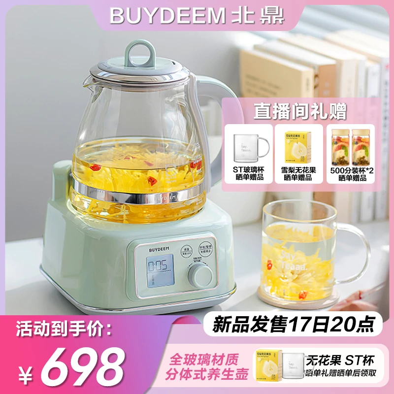 【新品】北鼎全玻璃FK571养生壶家用多功能办公室煮茶器烧水壶