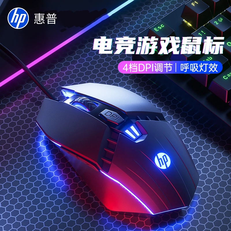 HP/惠普 有线电竞机械鼠标cf专用机械笔记本电脑办公竞技永劫灯效