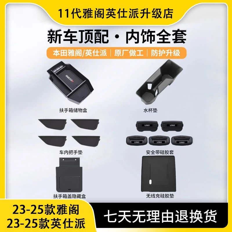 适用于十一代雅阁23款英诗派中控扶手箱储物盒汽车内饰用品收纳